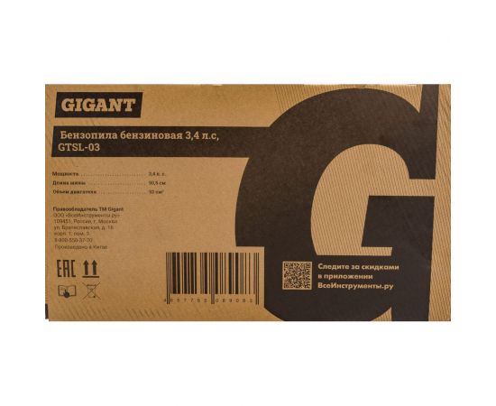 Бензопила Gigant GTSL-03 – изображение 3