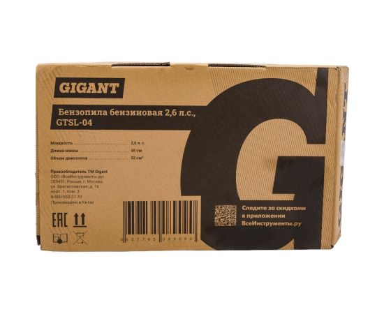 Бензопила Gigant GTSL-04 – изображение 2