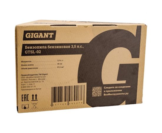 Бензопила Gigant GTSL-02 – изображение 2