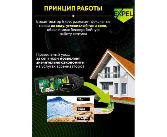 Биоактиватор жидкий для септиков и автономных систем 750 мл Expel TS10001 – изображение 4
