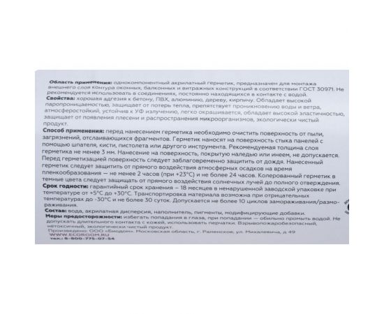 Акриловый герметик ECOROOM AS-12 паропроницаемый, 600 мл, RAL 8004 E-Герм-7051/8004 – изображение 2