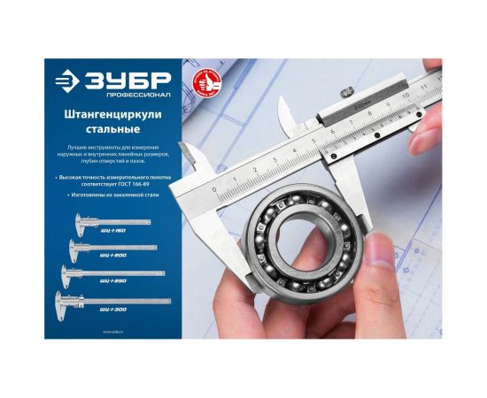 Стальной штангенциркуль ЗУБР ШЦ-1-150 150 мм 34514-150 – изображение 5