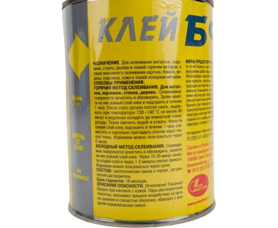 Клей НОВБЫТХИМ БФ-19 банка 1 л 43 – изображение 3