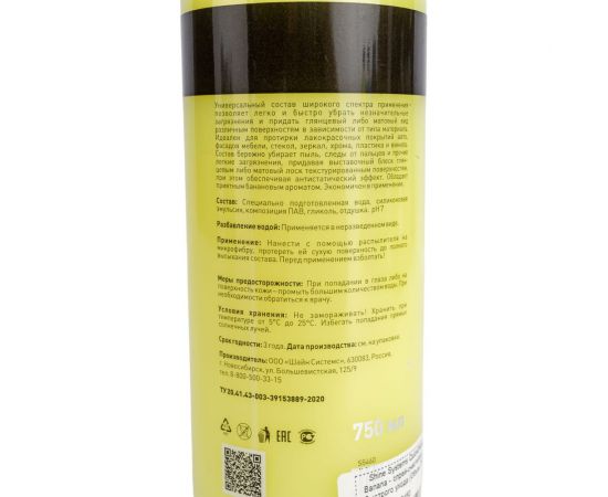 Спрей-очиститель для быстрого ухода QuickDetailer Banana Shine systems 750 мл SS460 – изображение 2