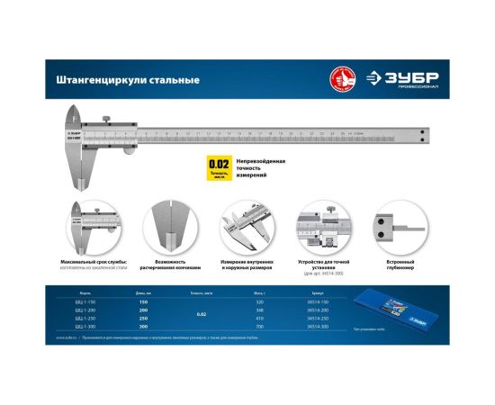 Стальной штангенциркуль ЗУБР ШЦ-1-150 150 мм 34514-150 – изображение 4