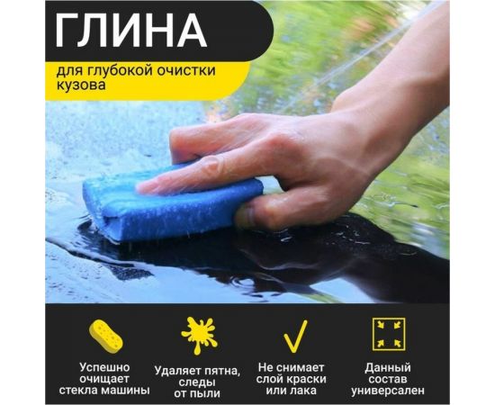 Глина для глубокой очистки кузова СИМАЛЕНД голубая, 160 г 4336020 – изображение 2