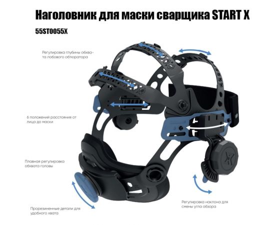 Наголовник для маски сварщика Start 55ST1055X – изображение 2