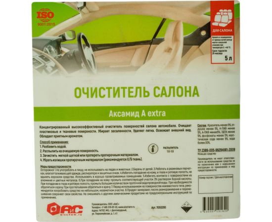Очиститель салона 5 л АиС Аксамид А extra 7050295 – изображение 2