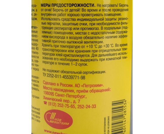 Клей НОВБЫТХИМ БФ-19 банка 1 л 43 – изображение 2