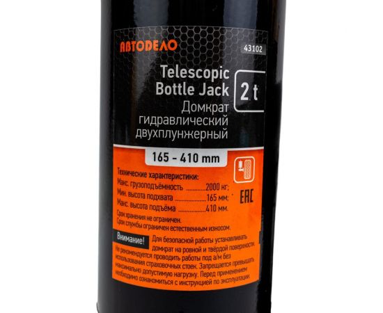 Гидравлический 2-х плунжерный домкрат АвтоDело 2 т 150-370 мм 43102 10919 – изображение 4