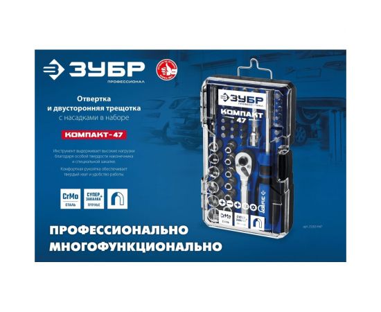 Компакт-47 набор: отвертка-битодержатель с насадками 47 шт ЗУБР 25283-H47_z01 – изображение 4