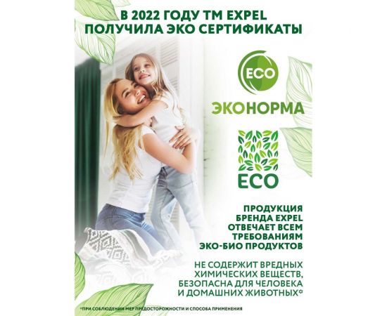 Биоактиватор жидкий для септиков и автономных систем 750 мл Expel TS10001 – изображение 2