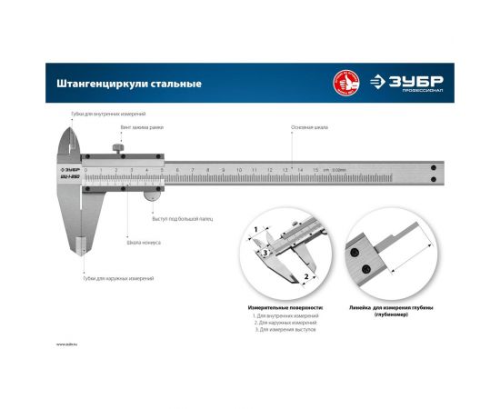 Стальной штангенциркуль ЗУБР ШЦ-1-150 150 мм 34514-150 – изображение 3