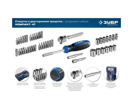 Компакт-47 набор: отвертка-битодержатель с насадками 47 шт ЗУБР 25283-H47_z01 – изображение 3