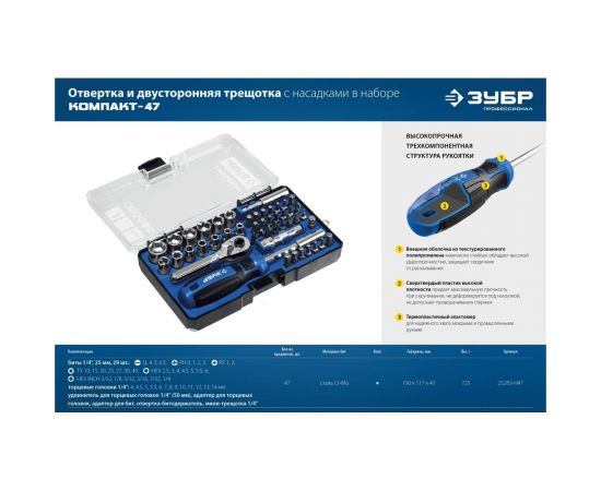Компакт-47 набор: отвертка-битодержатель с насадками 47 шт ЗУБР 25283-H47_z01 – изображение 2