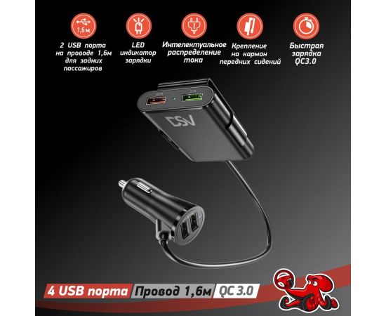 Автомобильное зарядное устройство для телефона и гаджетов DSV 4 USB с проводом R77009 – изображение 2