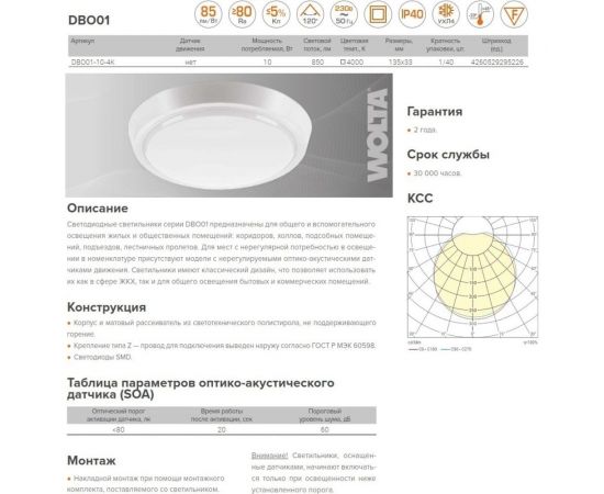 Светодиодный светильник WOLTA DBO01-10-4K – изображение 6