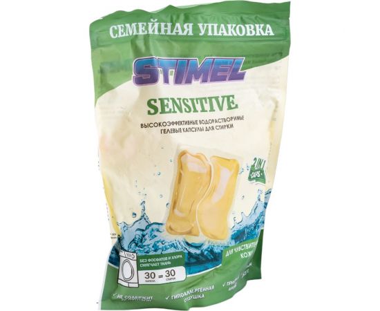 Капсулы для стирки STIMEL Sensitive 30 шт, 450г 20014090 