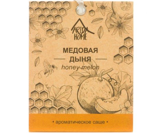 Ароматическое саше ARIDA HOME Медовая дыня 10 гр АР 100-079 