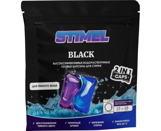 Капсулы для стирки STIMEL Black 15 шт, 225г 20015588 