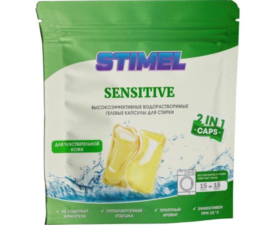 Капсулы для стирки STIMEL Sensitive 15 шт, 225г 20014094 20016121 