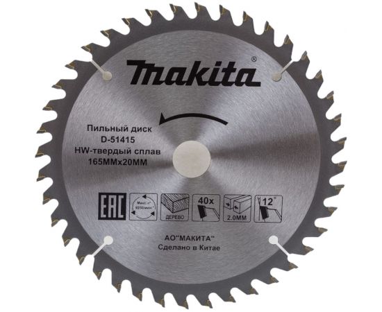 Диск пильный для дерева (165x20x1.2 мм; 40T) Makita D-51415 