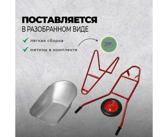 Строительная одноколесная тачка с пневмоколесом БИЗОН 110 л, 250 кг 13809 – изображение 4