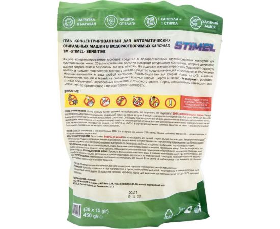 Капсулы для стирки STIMEL Sensitive 30 шт, 450г 20014090 – изображение 4