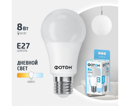 Светодиодная лампа ФОТОН LED A60 8W E27 4000K 22825 – изображение 5