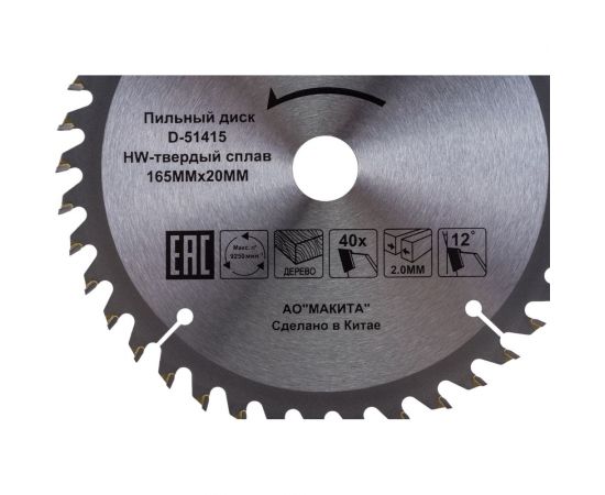 Диск пильный для дерева (165x20x1.2 мм; 40T) Makita D-51415 – изображение 4