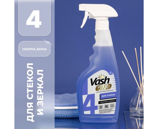 Средство для мытья стекол, пластика и зеркал VASH GOLD 500 мл, спрей 307345 – изображение 8