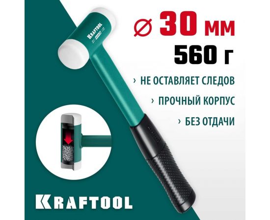 Безынерционный молоток KRAFTOOL Dead Blow 450 г, 30 мм 2078-30 – изображение 8