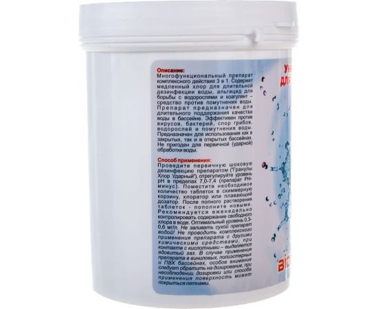 Таблетки БиоБак Универсал 20г 3в1 хлор,альгицид,коагулянт 500г BP-MT20-05 – изображение 4