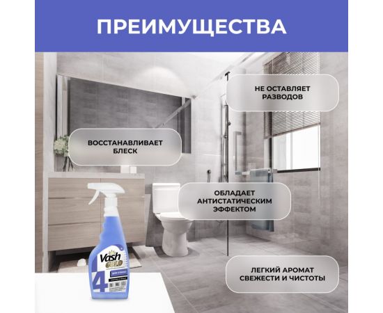 Средство для мытья стекол, пластика и зеркал VASH GOLD 500 мл, спрей 307345 – изображение 7