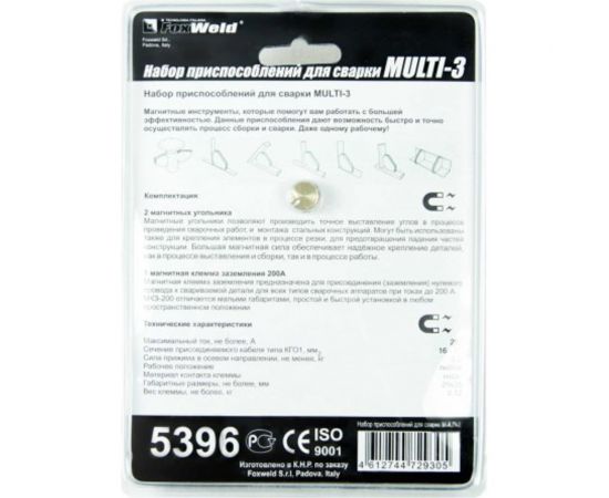 Набор приспособлений для сварки MULTI-3 Foxweld 5396 – изображение 7