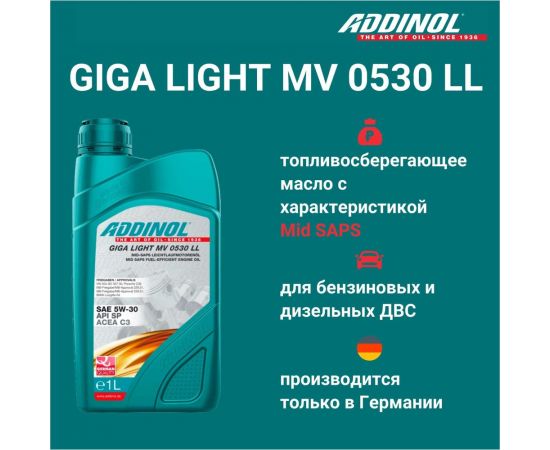 Моторное масло Addinol Giga Light MV 0530 LL синтетическое, 5W-30, 1 л 72098607 – изображение 2