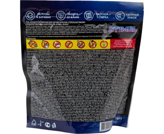 Капсулы для стирки STIMEL Black 15 шт, 225г 20015588 – изображение 3