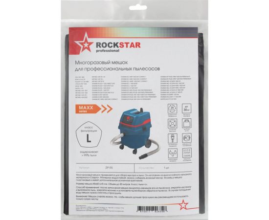 Мешок для Bosch GAS 25, Интерскол ПУ 32, Metabo, Starmix, многоразовый, класс L, 30 л ROCKSTAR ZIP-R5 – изображение 8