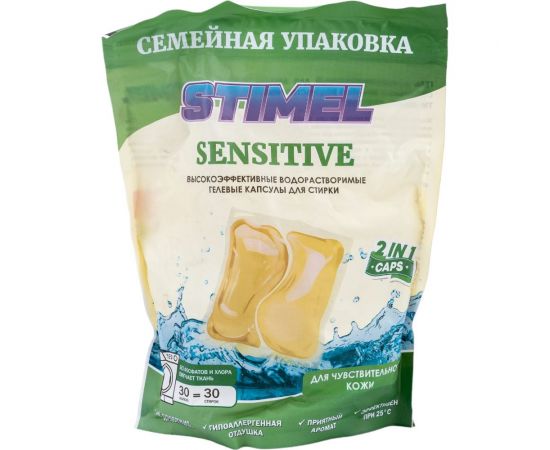 Капсулы для стирки STIMEL Sensitive 30 шт, 450г 20014090 – изображение 3