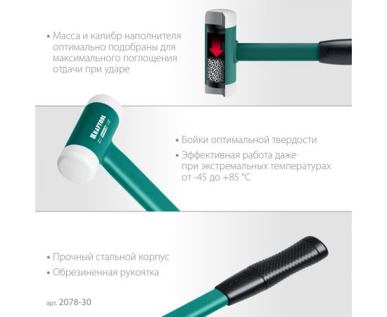 Безынерционный молоток KRAFTOOL Dead Blow 450 г, 30 мм 2078-30 – изображение 6