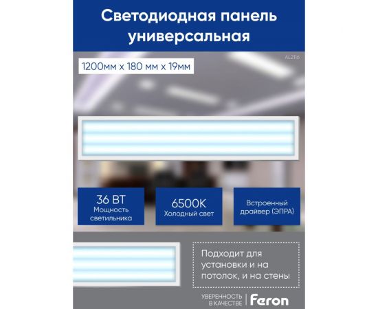 Накладной светодиодный светильник FERON 36W, 3200Lm, 6500K, с матовым рассеивателем 48510 – изображение 6