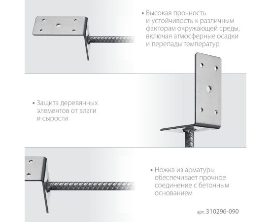 L-образное основание столба ЗУБР ОС-U 91x120x60 мм 310296-090 – изображение 5