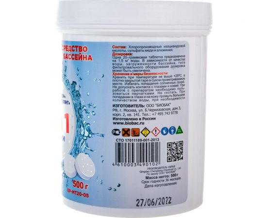 Таблетки БиоБак Универсал 20г 3в1 хлор,альгицид,коагулянт 500г BP-MT20-05 – изображение 2