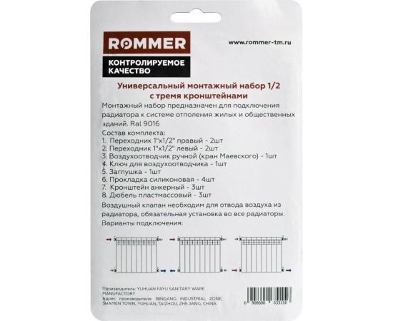 Монтажный комплект ROMMER 13 в 1 (ral9016) c 3-мя кронштейнами, 1/2 RG008Q281D491E – изображение 2
