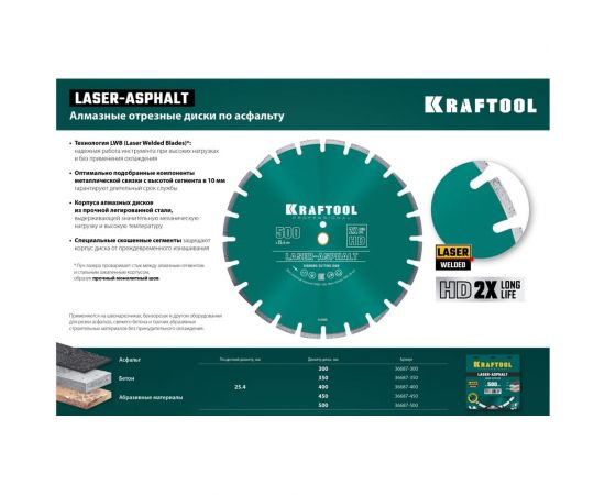 Диск алмазный отрезной по асфальту KRAFTOOL LASER-ASPHALT (500х25.4 мм) 36687-500 – изображение 3