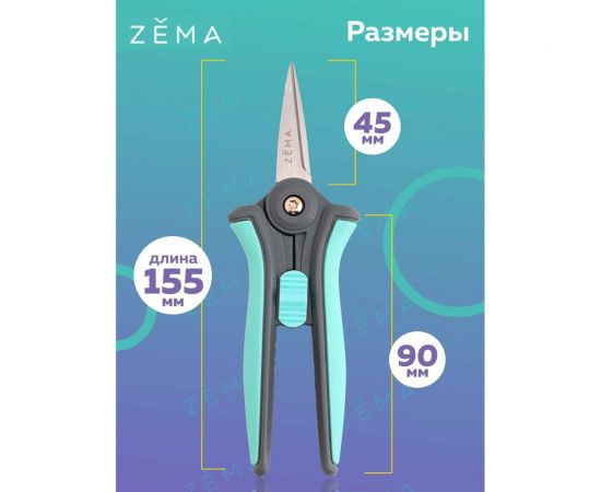 Садовые лепестковые ножницы Zema ZM 2001 – изображение 4