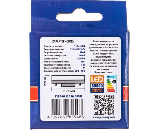 Лампа Jazzway PLED-GX53 15w 5000K 1300Lm 230V/50Hz 2855466 – изображение 2
