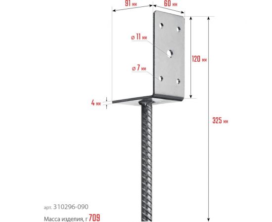 L-образное основание столба ЗУБР ОС-U 91x120x60 мм 310296-090 – изображение 4