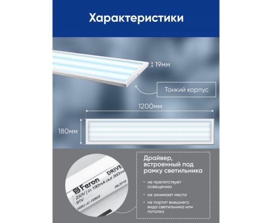 Накладной светодиодный светильник FERON 36W, 3200Lm, 6500K, с матовым рассеивателем 48510 – изображение 4