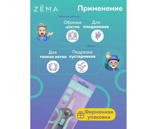 Садовые лепестковые ножницы Zema ZM 2001 – изображение 3